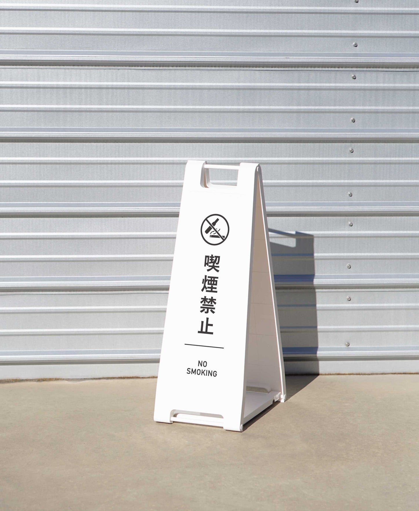 選べるシンプルな禁止看板