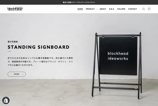 看板の通販サイト｜ブロックヘッドオンラインのWebサイトをオープンいたしました。