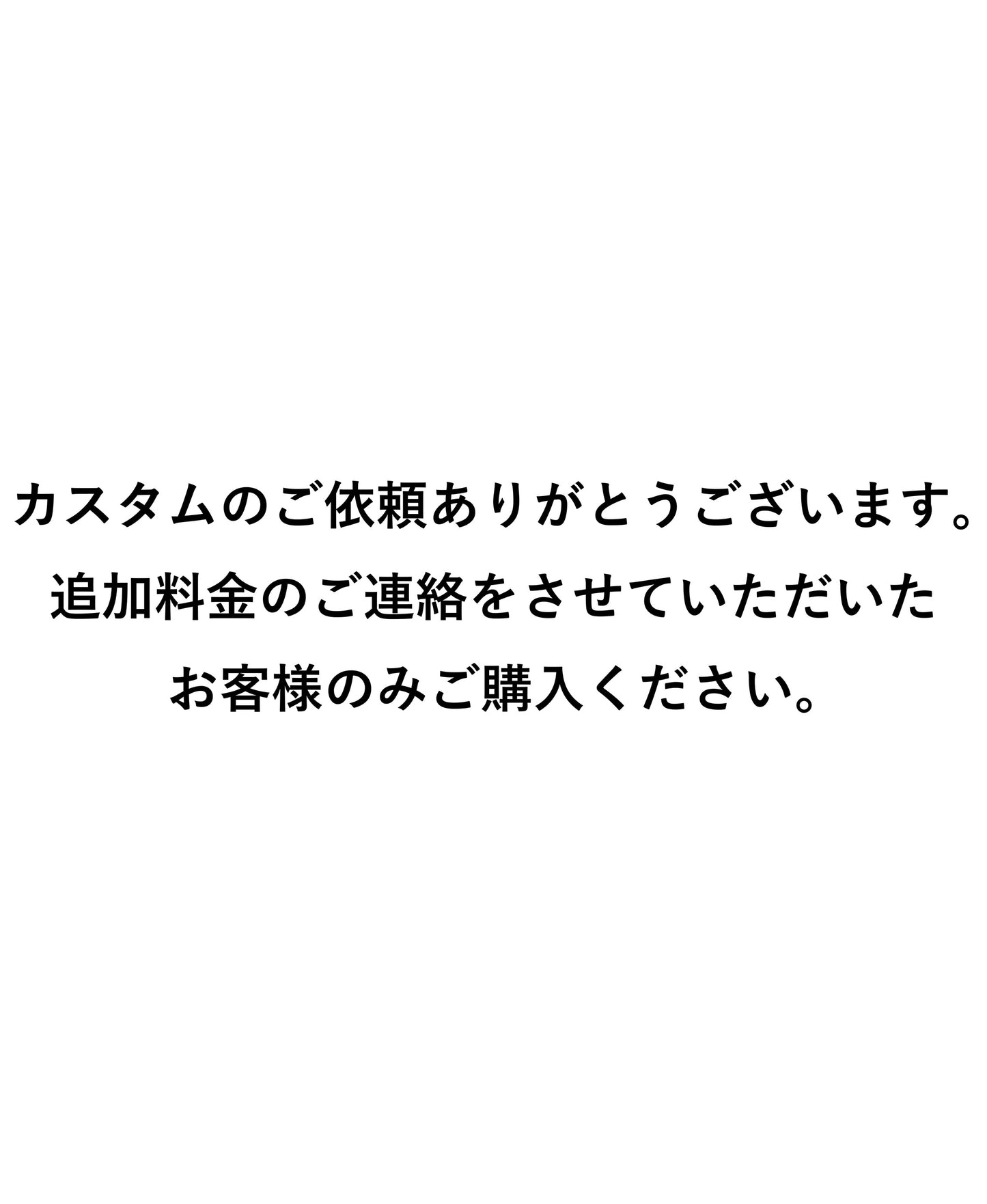 専用商品　圷様